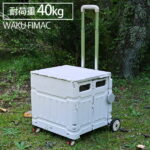 【2/5まで！10％OFFクーポン配布中！】 waku fimac キャリーカート ショッピングカート ソロ おしゃれ 4輪 前押し 折りたたみ 軽量 買い物 ミニ タイヤ大きい イス付き 子供 釣り キャンプ アウトドア おすすめ キャリーワゴン