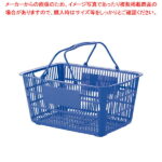 ショッピングバスケット U-33 ブルー【人気 おすすめ 業務用 販売 楽天 通販】