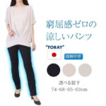 暑がりさんにオススメ パンツ レディース 涼しい 夏 ナイロン86% 【 日本製 東レ生地 接触冷感 UV 紫外線カット 夏用 涼しいパンツ 吸汗速乾 クール スラックス ズボン アンクル丈 ハンパ丈 プルオン スキニー ロングパンツ ウエストゴム 大きいサイズ もあり pants 】 除