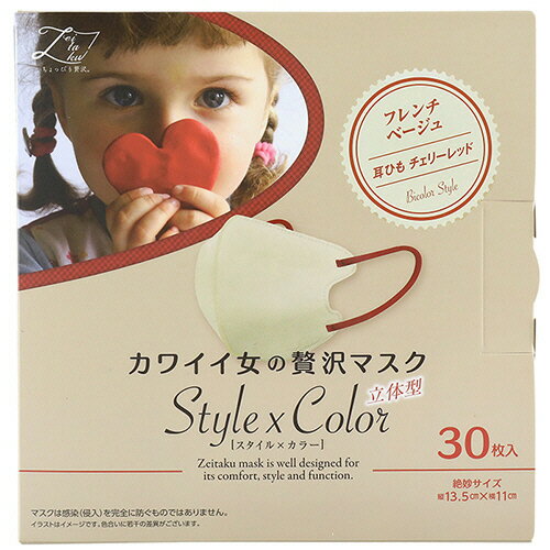 原田産業　カワイイ女の贅沢マスク　Style×Color　絶妙サイズ　フレンチベージュ　1箱（30枚）