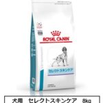 ロイヤルカナン　食事療法食　犬用　セレクトスキンケア　8kg